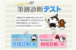 ゼブラ株式会社ホームページに学院長、鈴木則子監修「筆跡診断コーナー」開設！